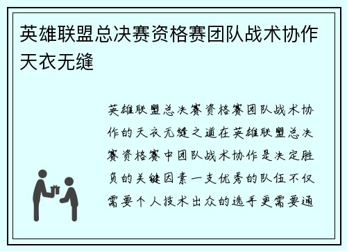 英雄联盟总决赛资格赛团队战术协作天衣无缝